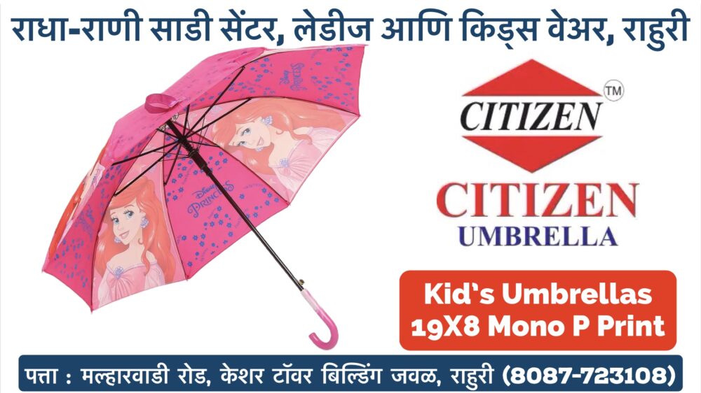 ☔️ Brighten Up Rainy Days with Fun Kids' Umbrellas! ☔️ Introducing our delightful range of Kids Umbrellas featuring your children's favorite characters, available now at Radha Rani Saree Shop! Perfect for both wholesale and retail shopping. ✨ Our Exciting Collection: 1. Elsa & Anna Umbrella: Let it rain with Frozen magic. 2. Hulk & Marvel Umbrella: Unleash the superhero fun. 3. Spiderman Umbrella: Swing into action and stay dry. 4. Ariel Umbrella: Dive into the enchantment of The Little Mermaid. 5. Cinderella Umbrella: Add a touch of fairy tale elegance. 6. Mickey Mouse Umbrella: Classic charm with Disney’s favorite mouse. 🎉 Why Choose Our Kids' Umbrellas? - Vibrant Designs: Loved characters that make rainy days fun. - Durable and Safe: Built to last, easy for kids to use. - Perfect for Gifting: Ideal for birthdays and special occasions. Visit us at Radha Rani Saree Shop in Rahuri, Ahmednagar (Ahilyanagar) for the best collection of kids' wear and accessories. Bring a smile to your little one's face today! 📍 Location: Radha Rani Saree Shop, Ladies and Kids Wear, Rahuri, Ahmednagar (Ahilyanagar). Make rainy days magical with our charming umbrellas! See you soon! #rahuri #rahurikar #rahuri🚩 #rahuri_shoutout #rahurikar👑 #rahuricity #rahuricity😎 #rahurinews #rahurifactory #rahurishahar #rahuriupdate #rahurimarket #राहुरीकर #राहुरीकर👑 #राहुरी_महात्मा_फुले_कृषी #राहुरीफॅक्टरी #ahmednagar #nagar #ahmednagarclick #ᴀʜᴍᴇᴅɴᴀɢᴀʀ #ahmednagardiaries #ahmednagar_ig #ahmednagar___top_model #ahmednagarbranding #ahmednagarkar #ahmednagarkar #ahmadnagar #ahmadnagarkar #ahmadnagardiaries #ahmednagar_city Shop Address : Malharwadi Road, Near Keshar Tower Building, Rahuri, Ahmednagar Phone Number : 8087723108