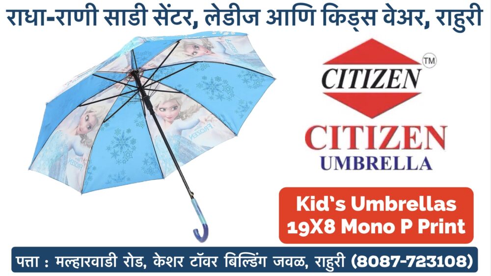 ☔️ Brighten Up Rainy Days with Fun Kids' Umbrellas! ☔️ Introducing our delightful range of Kids Umbrellas featuring your children's favorite characters, available now at Radha Rani Saree Shop! Perfect for both wholesale and retail shopping. ✨ Our Exciting Collection: 1. Elsa & Anna Umbrella: Let it rain with Frozen magic. 2. Hulk & Marvel Umbrella: Unleash the superhero fun. 3. Spiderman Umbrella: Swing into action and stay dry. 4. Ariel Umbrella: Dive into the enchantment of The Little Mermaid. 5. Cinderella Umbrella: Add a touch of fairy tale elegance. 6. Mickey Mouse Umbrella: Classic charm with Disney’s favorite mouse. 🎉 Why Choose Our Kids' Umbrellas? - Vibrant Designs: Loved characters that make rainy days fun. - Durable and Safe: Built to last, easy for kids to use. - Perfect for Gifting: Ideal for birthdays and special occasions. Visit us at Radha Rani Saree Shop in Rahuri, Ahmednagar (Ahilyanagar) for the best collection of kids' wear and accessories. Bring a smile to your little one's face today! 📍 Location: Radha Rani Saree Shop, Ladies and Kids Wear, Rahuri, Ahmednagar (Ahilyanagar). Make rainy days magical with our charming umbrellas! See you soon! #rahuri #rahurikar #rahuri🚩 #rahuri_shoutout #rahurikar👑 #rahuricity #rahuricity😎 #rahurinews #rahurifactory #rahurishahar #rahuriupdate #rahurimarket #राहुरीकर #राहुरीकर👑 #राहुरी_महात्मा_फुले_कृषी #राहुरीफॅक्टरी #ahmednagar #nagar #ahmednagarclick #ᴀʜᴍᴇᴅɴᴀɢᴀʀ #ahmednagardiaries #ahmednagar_ig #ahmednagar___top_model #ahmednagarbranding #ahmednagarkar #ahmednagarkar #ahmadnagar #ahmadnagarkar #ahmadnagardiaries #ahmednagar_city Shop Address : Malharwadi Road, Near Keshar Tower Building, Rahuri, Ahmednagar Phone Number : 8087723108