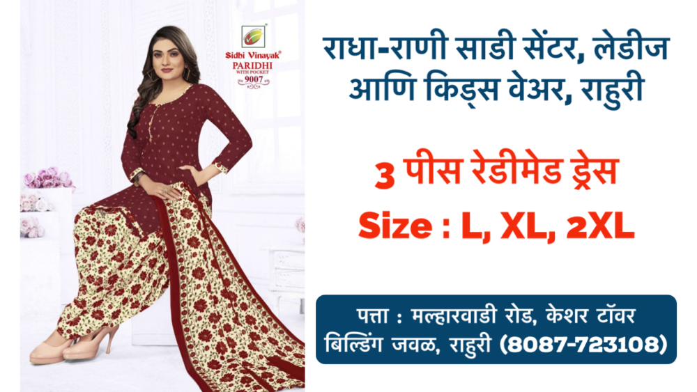 Three-Piece Readymade Full Dress Available at Radha Rani Sarees Centre & Kid's Wears, Rahuri Looking for a stylish and convenient outfit? Look no further than Radha Rani Sarees Centre & Kid's Wears in Rahuri, Ahmednagar! They offer a beautiful three-piece readymade full dress called the "Paridhi Patiyala with Pocket." This dress is perfect for any occasion, whether you're dressing up for a wedding or a festive celebration. It includes a kurti, odhani/dupatta, and Punjabi pant/patiala pant, all made from high-quality materials. Here are some of the benefits of buying a three-piece readymade full dress: * Convenience: It's already put together, so you don't have to worry about matching separate pieces. * Style: The Paridhi Patiyala with Pocket is a trendy and stylish outfit that will flatter any figure. * Versatility: This dress can be dressed up or down, depending on the occasion. If you're looking for a beautiful and convenient outfit, head to Radha Rani Sarees Centre & Kid's Wears in Rahuri, Ahmednagar today! Tags: Paridhi Patiyala, three-piece dress, kurti, odhani/dupatta, Punjabi pant/patiala pant, Radha Rani Sarees Centre & Kid's Wears, Rahuri, Ahmednagar