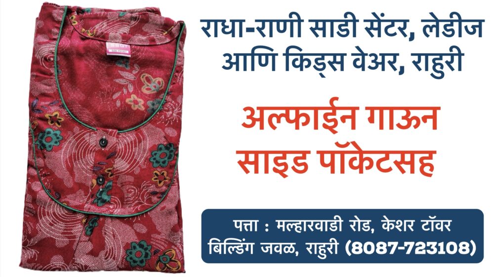 ## Find Comfort and Style with Alpine Gowns Featuring Side Pockets at Radha Rani Sarees Centre, Rahuri Looking for luxurious and comfortable nightwear in Rahuri, Ahmednagar? Look no further than Radha Rani Sarees Centre & Kid's Wears! They offer a stunning collection of alpine gowns, known for their softness, breathability, and flattering drape. But what truly sets their selection apart is the inclusion of convenient side pockets – a feature rarely found in traditional nightgowns. **Indulge in Unmatched Comfort with Alpine Fabrics** Alpine fabrics are renowned for their incredible comfort, making them perfect for a relaxing night's sleep. The soft and breathable material allows your skin to breathe, while the gentle drape flatters your figure. Radha Rani Sarees Centre boasts a diverse range of designs, styles, and colors to ensure you find the perfect alpine gown to match your taste. **Side Pockets: A Touch of Practicality for Everyday Elegance** Radha Rani Sarees Centre elevates the classic alpine gown by incorporating side pockets. This thoughtful addition provides a touch of practicality, allowing you to keep essential items like your phone or tissues close at hand without sacrificing style. Whether you're lounging at home or enjoying a relaxing evening, these alpine gowns with pockets offer the ultimate blend of comfort and convenience. **Experience the Radha Rani Sarees Centre Difference** At Radha Rani Sarees Centre, you'll not only discover a vast collection of high-quality alpine gowns with pockets, but you'll also benefit from: * **Unmatched Quality:** Experience the superior craftsmanship and luxurious fabrics that elevate your sleepwear experience. * **Affordable Prices:** Enjoy the comfort and style of alpine nightwear without breaking the bank. * **Expert Assistance:** Their friendly staff is always ready to assist you in finding the perfect nightwear to suit your needs and preferences. **Upgrade Your Nighttime Routine with Radha Rani Sarees Centre** Visit Radha Rani Sarees Centre in Rahuri and discover the difference that alpine gowns with pockets can make in your nighttime routine. Indulge in the ultimate comfort and style, and experience the perfect blend of relaxation and practicality. **Tags: alpine gowns, rahuri, ahmednagar, side pockets, nightwear, sleepwear, comfort, style, Radha Rani Sarees Centre**