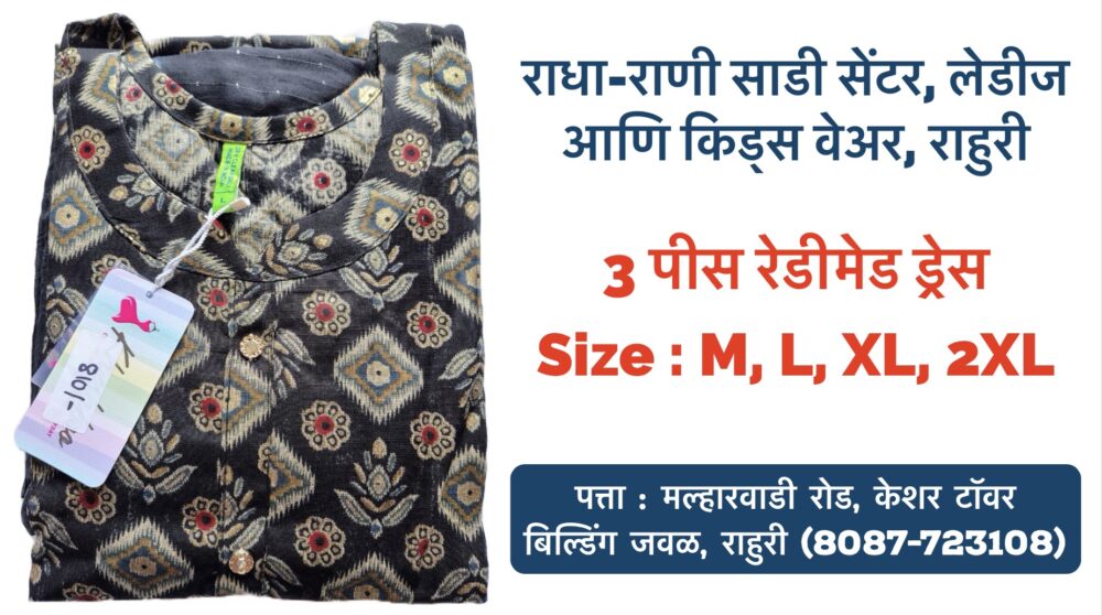 3 - Piece Readymade Full Dress
