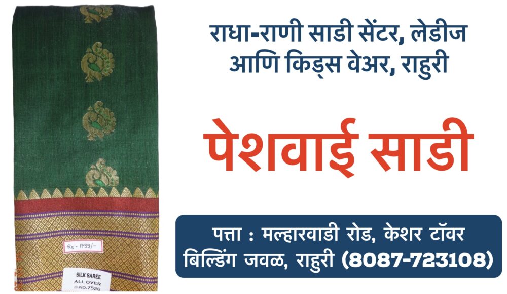 ## **Indulge in Elegance: Peshwai Silk Sarees at Radha Rani Sarees Centre** ### **Discover the Grandeur of Peshwai Silk** Immerse yourself in the timeless beauty of Maharashtra's heritage with a stunning Peshwai silk saree. Renowned for their rich colors, intricate designs, and luxurious feel, these sarees are a true masterpiece. At Radha Rani Sarees Centre & Kid's Wears in Rahuri, Ahmednagar, we offer an exquisite collection of Peshwai silk sarees to adorn your special occasions. **Unveiling the Splendor** Crafted with meticulous attention to detail, our Peshwai silk sarees are a testament to the artistry of Indian weavers. The vibrant hues, complemented by delicate zari work, create a mesmerizing ensemble. Whether you're attending a wedding, a festive celebration, or a formal event, a Peshwai saree will make you the center of attention. **Experience the Radha Rani Difference** Our store is a haven for saree lovers, offering a wide range of options to suit every taste and occasion. Along with Peshwai silk sarees, we also have a delightful collection of kids' wear to cater to the little fashionistas. Visit us at Radha Rani Sarees Centre & Kid's Wears in Rahuri, Ahmednagar, and let us help you find the perfect saree to elevate your style. **Tags:** Peshwai silk saree, Peshwai saree, silk saree, saree, Indian saree, Maharashtrian saree, Radha Rani Sarees Centre, Rahuri, Ahmednagar, kids wear, saree shop, traditional saree, bridal saree, festive wear, saree collection
