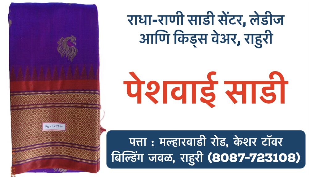 ## **Indulge in Elegance: Peshwai Silk Sarees at Radha Rani Sarees Centre** ### **Discover the Grandeur of Peshwai Silk** Immerse yourself in the timeless beauty of Maharashtra's heritage with a stunning Peshwai silk saree. Renowned for their rich colors, intricate designs, and luxurious feel, these sarees are a true masterpiece. At Radha Rani Sarees Centre & Kid's Wears in Rahuri, Ahmednagar, we offer an exquisite collection of Peshwai silk sarees to adorn your special occasions. **Unveiling the Splendor** Crafted with meticulous attention to detail, our Peshwai silk sarees are a testament to the artistry of Indian weavers. The vibrant hues, complemented by delicate zari work, create a mesmerizing ensemble. Whether you're attending a wedding, a festive celebration, or a formal event, a Peshwai saree will make you the center of attention. **Experience the Radha Rani Difference** Our store is a haven for saree lovers, offering a wide range of options to suit every taste and occasion. Along with Peshwai silk sarees, we also have a delightful collection of kids' wear to cater to the little fashionistas. Visit us at Radha Rani Sarees Centre & Kid's Wears in Rahuri, Ahmednagar, and let us help you find the perfect saree to elevate your style. **Tags:** Peshwai silk saree, Peshwai saree, silk saree, saree, Indian saree, Maharashtrian saree, Radha Rani Sarees Centre, Rahuri, Ahmednagar, kids wear, saree shop, traditional saree, bridal saree, festive wear, saree collection
