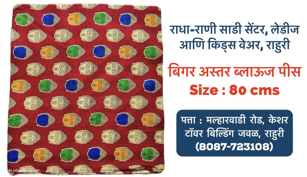 Pure Cotton Blouse Piece’s without Astar (Size : 80 cms) - Image 2