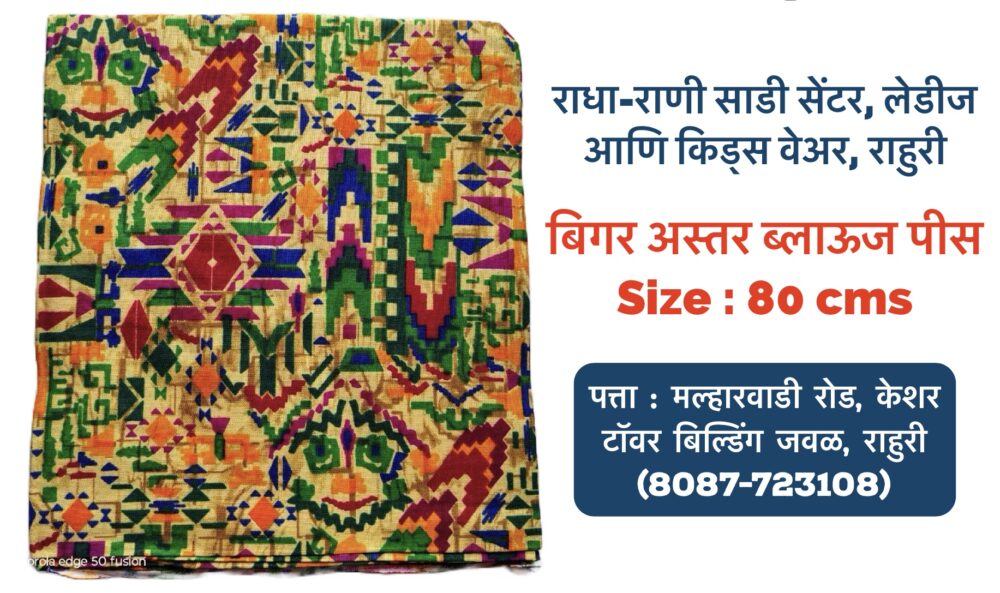 Pure Cotton Blouse Piece’s without Astar (Size : 80 cms) - Image 5