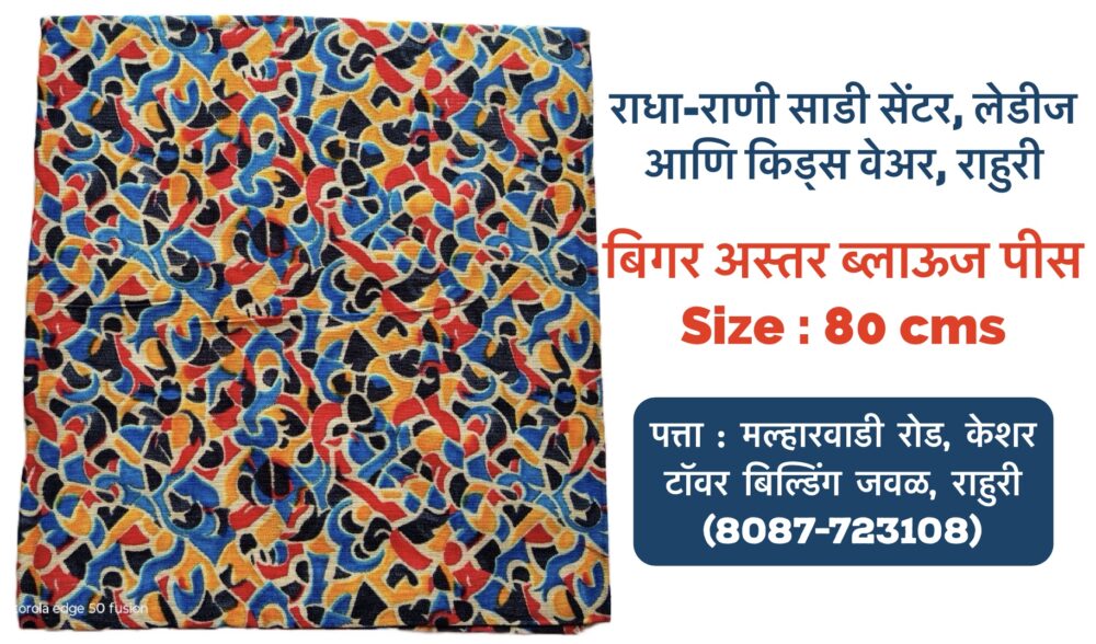 Pure Cotton Blouse Piece’s without Astar (Size : 80 cms) - Image 11