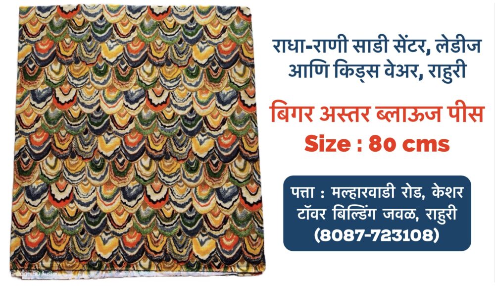 Pure Cotton Blouse Piece’s without Astar (Size : 80 cms) - Image 8