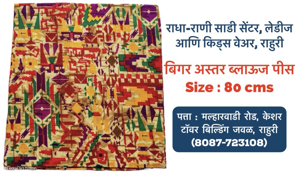 Pure Cotton Blouse Piece’s without Astar (Size : 80 cms) - Image 13