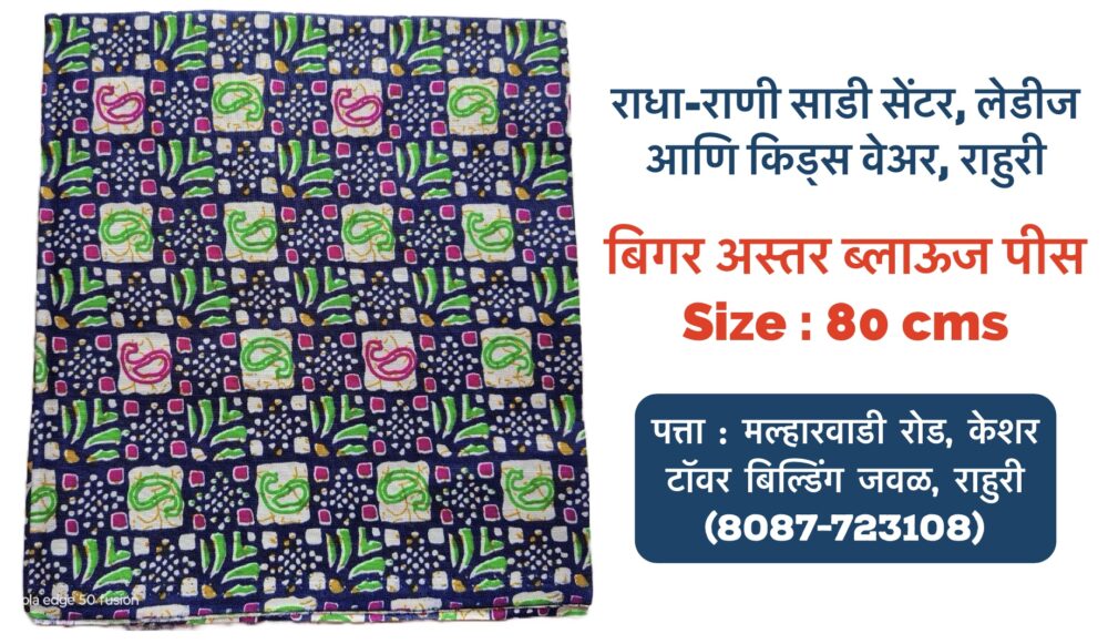 Pure Cotton Blouse Piece’s without Astar (Size : 80 cms) - Image 17