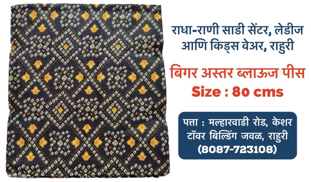 Pure Cotton Blouse Piece’s without Astar (Size : 80 cms) - Image 19