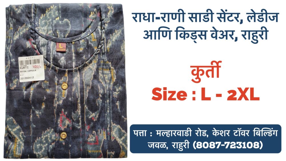 ✨ **New Collection Alert** ✨ Stylish **Kurtis and Tops** are now available in sizes M, L, XL, and 2XL at **Radha Rani Saree Shop**! Perfect for ladies who love both comfort and fashion. Explore trendy outfits for both **women and kids** at our shop in **Ahilyanagar, Rahuri**. Don’t miss out on the latest styles! 🛍️ 📍 Visit us today at **Radha Rani Saree Shop**. #Kurtis #TrendyTops #LadiesWear #KidsWear #RahuriShopping #FashionForAll #RadhaRaniSareeShop #Ahilyanagar #NewArrivals #KurtiLovers #Fashionista
