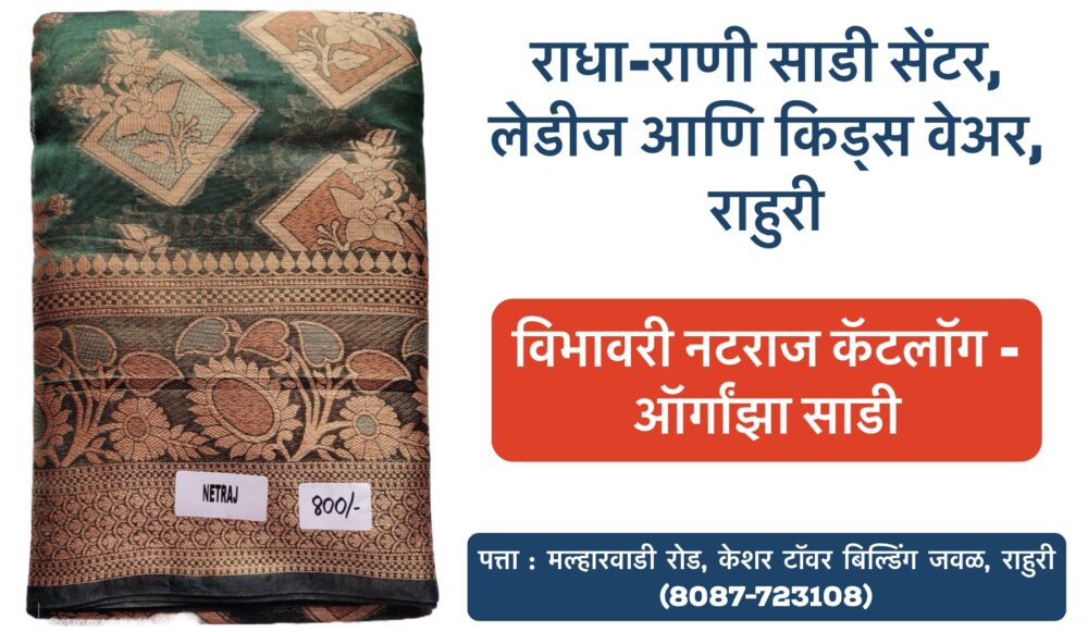 Beautiful organza saree from Vibhavari Natraj catalog is now available at Radha Rani Saree Shop, Rahuri, Ahilyanagar! ✨ This saree can be a stunning addition to your wardrobe. #organzasaree #surat #radharanisareeshop #rahuri #ahilyanagar #sareelove #fashion #indianwear #vibhavarinatraj #sareecollection