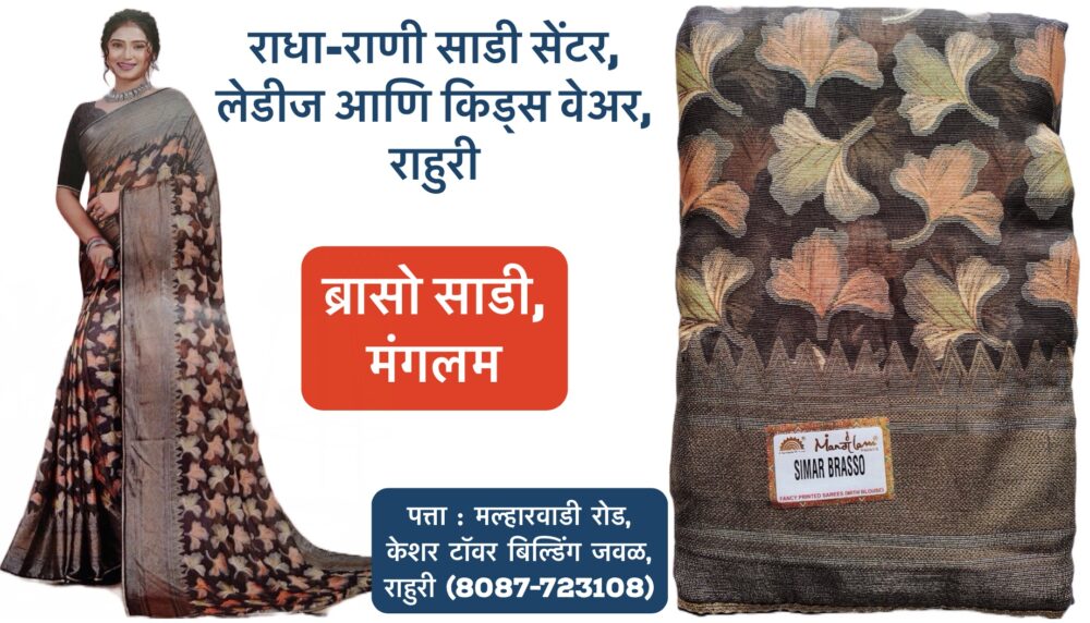 ✨ Fancy Siroski Work Sarees by Mangalam, Surat – Now Available at Radha Rani Saree Shop! ✨ Elevate your style with the exquisite Siroski work sarees from the renowned Mangalam company, Surat! These sarees are a perfect blend of elegance and glamour, designed to make every occasion special. Whether it's a wedding, festive celebration, or a grand party, these sarees will add that sparkling touch to your wardrobe. 👗💫 Visit Radha Rani Saree Shop in Ahilyanagar, Rahuri for a fabulous collection of Ladies and Kids wear, including these stunning pieces! 🛍️ #SareeLove #SiroskiWorkSaree #MangalamSarees #RadhaRaniSareeShop #SuratSarees #FancySarees #LadiesFashion #EthnicWear #RahuriFashion #SareesOfInstagram #KidsWear #Ahilyanagar #TraditionalFashion #FestiveFashion